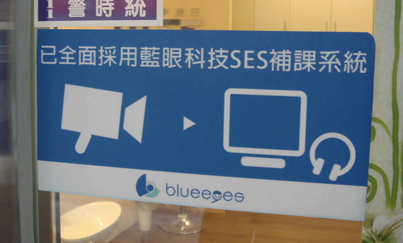 藍眼科技識別標章 藍眼科技識別標章